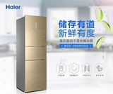 Haier/海尔冰箱 BCD-260WDGQ/260WDBD/260WDGW/三门电脑风冷无霜