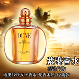 香港代购 Dior/迪奥 Dune 沙丘EDT女士淡香水30ML/50ML/100ML