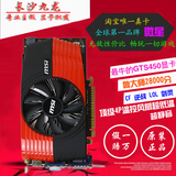 包邮微星GTS450 独立显卡DDR5秒HD6750 HD7750假GTX650GTX550ti