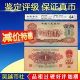 第三套人民币收藏红壹角枣红一角1角三版红1角一毛1960年评级紙幣