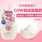 日本原装进口 COW 无添加天然植物无刺激 泡沫洗面奶 洁面 200ml