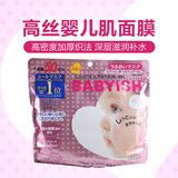 日本原装高丝BABYISH婴儿肌面膜贴玻尿酸保湿美白补水面膜50片