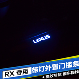 雷克萨斯16款新RX外置迎宾踏板RX200T专用门槛条 RX450H门槛护板