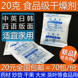 20克g大包食品级干燥剂包邮大米干货茶叶饼干药材海苔炒货防潮剂