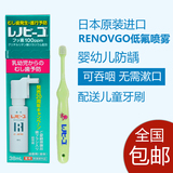 日本原装进口RENOVIGO婴幼儿童微氟防蛀液体喷雾牙膏(无需漱口)