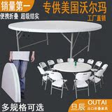 上海旦辰品牌户外便携式1.5米折叠大圆餐桌椅家用酒店圆桌包邮