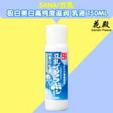 日本 SANA豆乳两倍极白美白保湿乳液 150ml 清爽型 敏感肌可用