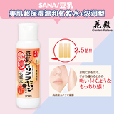 日本SANA豆乳美肌超保湿温和化妆水 浓润型 爽肤水 美白补水亮肤