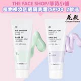 韩国 The face shop美白隔离霜防辐射修饰妆前乳 绿色/紫色 防晒
