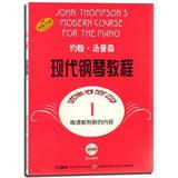 包邮正版-约翰·汤普森现代钢琴教程1（附DVD光盘2张）/约翰·汤