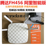【阿里智能】Tenda腾达FH456宽带wifi无线路由器家用穿墙王四天线