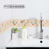 PVC防水自粘墙纸 厨房卫生间浴室踢脚线腰线装饰贴瓷砖贴纸壁纸