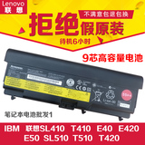 IBM 联想SL410 T410 E40 E420 E50 SL510 T510 T420 9芯原装电池