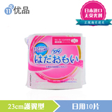 日本尤妮佳卫生巾 苏菲敏感肌23cm日用10片无荧光