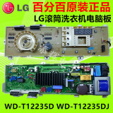 LG 原装正品滚筒洗衣机电脑板WD-T12235D 编码EBR35664513