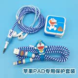 2016款苹果IPAD平板专用数据线保护套保护绳USB线耳机绕线绳