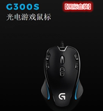 包邮 罗技G300游戏鼠标 有线USB鼠标可编程 罗技G300S竞技神器