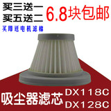 包邮适配德尔玛吸尘器配件过滤网DX118C DX128C专用过滤芯 海帕