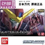 包邮 万代 正品 RG 09 1/144 Justice Gundam 正义 高达 模型