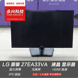 LG 27寸二手液晶显示器 27EA33VA 带HDMI IPS完美屏 广视角全高清