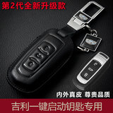 吉利钥匙包 专用于 博瑞 帝豪 远景 博越 新帝豪GS真皮汽车保护套