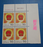 1998-7 九届人大 编年邮票 直角厂铭方连满百包邮满百包邮