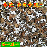 铁皮石斛蝴蝶兰君子兰专用兰花土基质植料种植土多肉营养土松树皮
