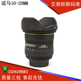 Sigma/适马 10-20mm F3.5 EX DC HSM 超广角风景变焦镜头