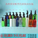 100ml/300ml卸妆油泵瓶，卸妆油分装塑料瓶，塑料空瓶，鸭嘴瓶
