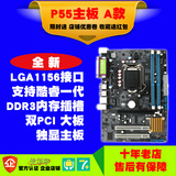 包邮P55主板1156针固态供电不集成显卡DDR3替代H55 双PCI大板 A款