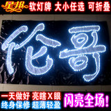 明星周杰伦演唱会歌迷LED灯牌订做折叠软灯幅横幅手举发光板定制