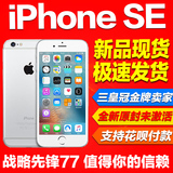 Apple/苹果 iPhone SE 4寸手机 iPhone se苹果新品港版国行现货