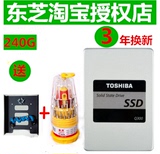 送豪礼Toshiba/东芝Q300 240G固态硬盘SSD非256G台式机笔记本