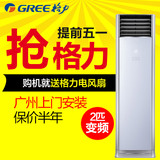 特价2匹变频冷暖空调柜机Gree/格力 KFR-50LW/(50527)FNhAa-A3T雅