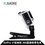 Gopro 360度旋转背包夹 小蚁相机书包夹 Hero4 3+ 运动相机配件