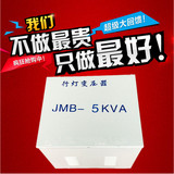 单相行灯照明变压器JMB-5000VA 5KW 380V变36V 220V变36V变压器