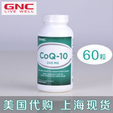 现货美国代购GNC原装辅酶Q10心脏保健抗衰老200mg*60粒软胶囊