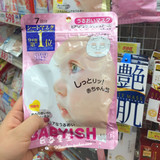 日本KOSE高丝 babyish婴儿肌面膜贴7片装 无添加 滋润保湿 粉色装