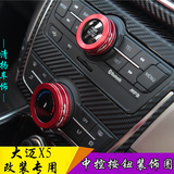 众泰大迈X5音响空调旋钮装饰圈大迈X5改装专用空调音量调节按钮圈