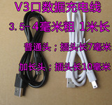 V3口miniUSB加长头3.5-4毫米粗加长线1米长MP3数据线充电线5p
