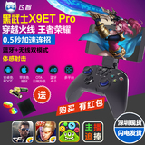 飞智黑武士X9ET Pro王者荣耀CF球球大作战手机电脑盒子PC游戏手柄