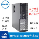 戴尔台式电脑主机7010SFF准系统品牌DELL酷睿四核高端商用包邮