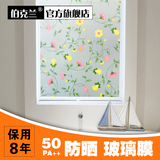 自粘磨砂窗户玻璃贴膜3d浴室卫生间不透明五彩田园窗贴纸窗花窗纸