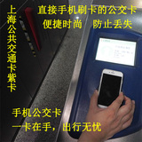 手机上海公共交通卡紫卡迷你超薄mini异形手机刷公交卡防止丢失