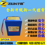 电动轮椅电池  电动车电池24V20A锂电池  设备用电池 厂家直销