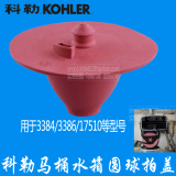 马桶水箱配件拍盖 用于科勒K3384 3722马桶排水阀翻板球橡胶拍盖