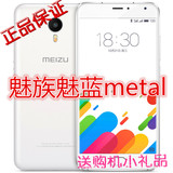 Meizu/魅族 魅蓝 metal 公开版移动联通双4G 电信版智能八核手机