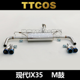 现代IX35起亚智跑狮跑专用改装TTCOS排气管双边双出排气管跑车音