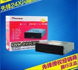 先锋DVD 24X 光盘刻录机 SATA串口 闪雕刻录机赠送刻录软件数据线