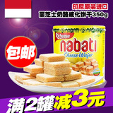 包邮 印尼进口 nabati 丽芝纳宝帝芝士奶酪味威化饼干 350g罐装